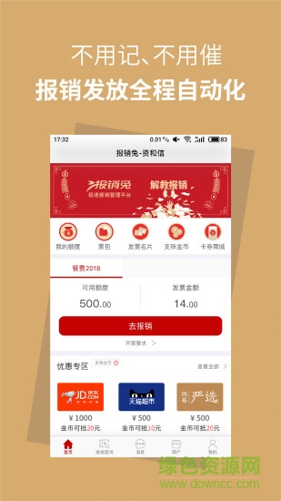 報銷兔 v1.3.2 安卓版 2
