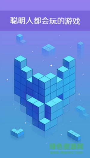 三維積木 v1.0.3 安卓版 1