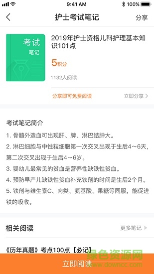 醫(yī)考筆記 v1.0 安卓版 0