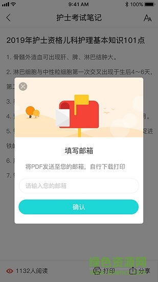 醫(yī)考筆記 v1.0 安卓版 1