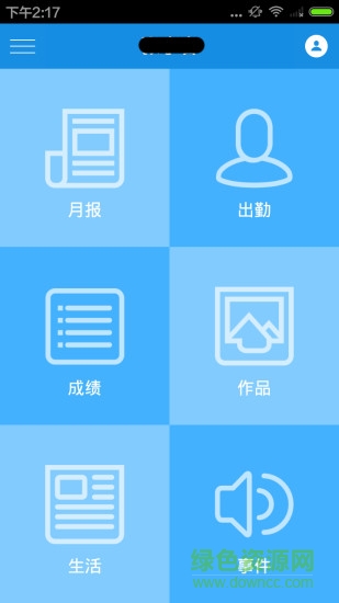 畫室助手手機版