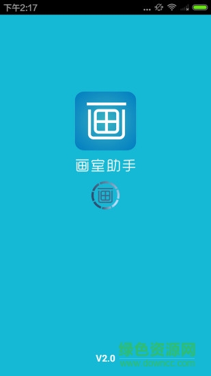 畫室助手 v2.4 安卓版 2