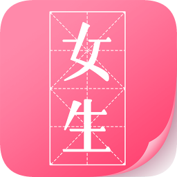 微卷女生閱讀(愛看小說大全)