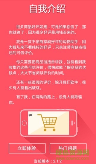 商品評(píng)價(jià)助手 v2.1.2 安卓版 2