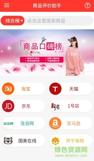 商品評(píng)價(jià)助手 v2.1.2 安卓版 1