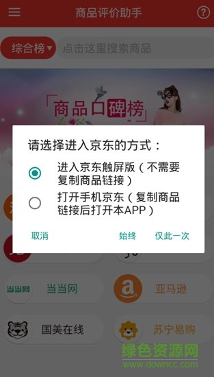 商品評(píng)價(jià)助手app