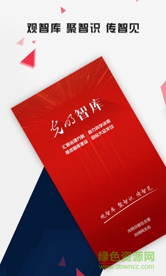 光明智庫 v1.0.3 安卓版 0