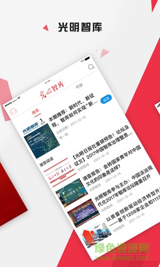 光明智庫app