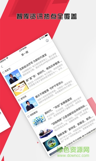光明智庫 v1.0.3 安卓版 2
