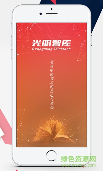 光明智庫 v1.0.3 安卓版 3
