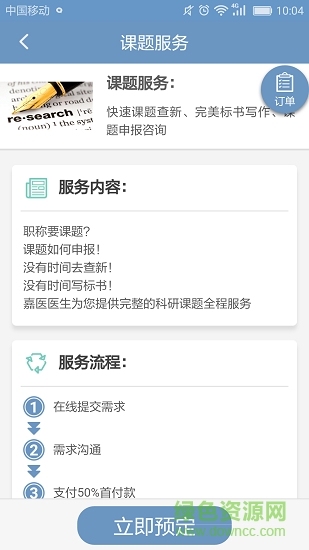 嘉醫(yī)醫(yī)生 v3.1.2 安卓版 1