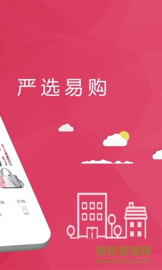 嚴(yán)選易購 v2.3.1 安卓版 2