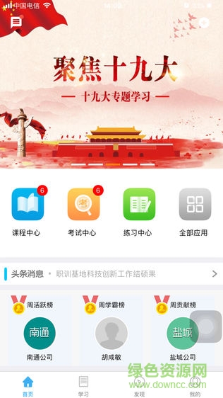 掌上學(xué)院平臺 v2.1.6 安卓版 0