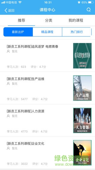 掌上學(xué)院平臺 v2.1.6 安卓版 1