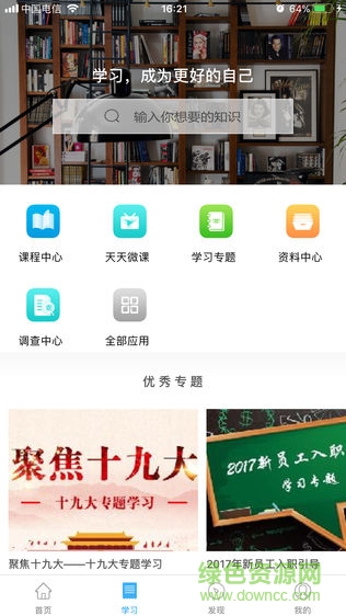 掌上學(xué)院平臺 v2.1.6 安卓版 2