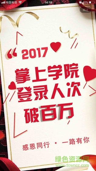 掌上學(xué)院平臺app