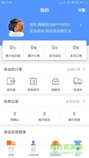 紅眼兔物流承運(yùn)版app