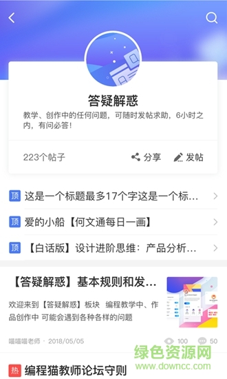 編程教師社區(qū) v1.1.0 安卓版 1