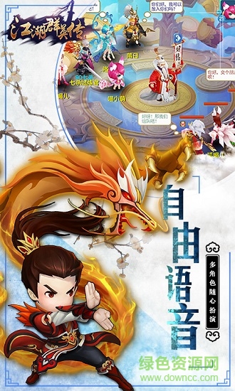 江湖群英傳超V版 v1.0.0 安卓版 1