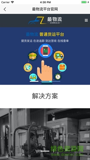 最物流app