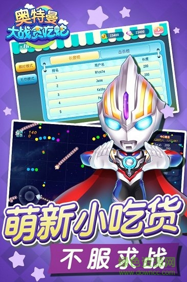 奧特曼大戰(zhàn)貪吃蛇 v2.5.0 安卓版 0