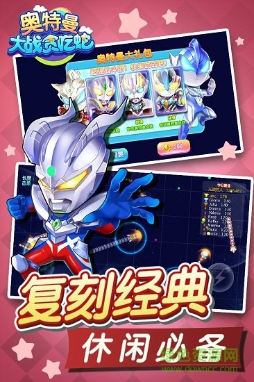 奧特曼大戰(zhàn)貪吃蛇 v2.5.0 安卓版 1