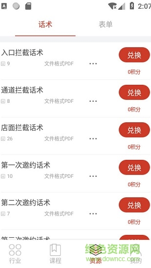 吶喊者俱樂(lè)部 v1.0.5 安卓版 1