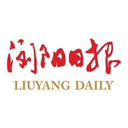 瀏陽日報