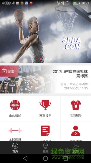 魯籃在線安卓版下載