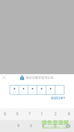 平安易簽 v1.1.1 安卓版 2