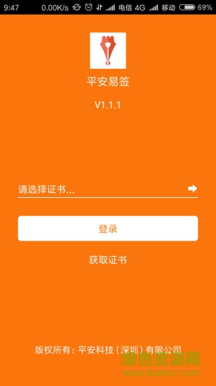 平安易簽安卓版下載