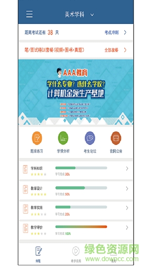 物格教育安卓版下載