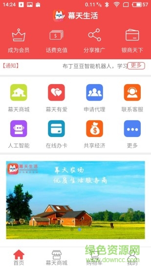 幕天生活