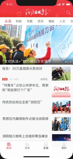 瀏陽日報0