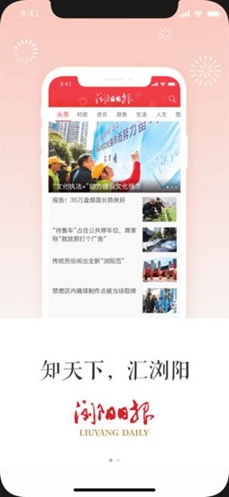 瀏陽日報3