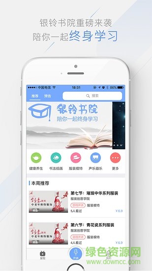 銀鈴書院