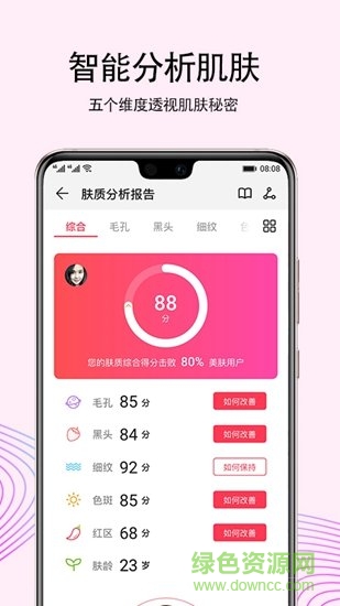 愛肌膚 v1.0.2.05 安卓版 0