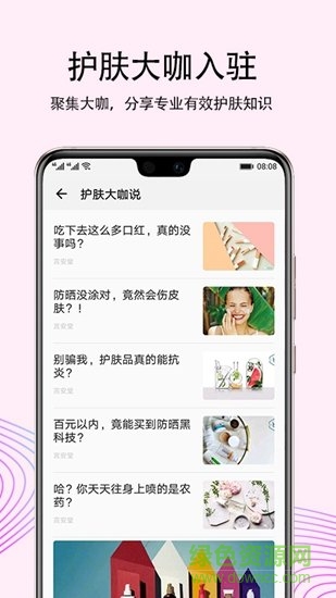 愛肌膚 v1.0.2.05 安卓版 2