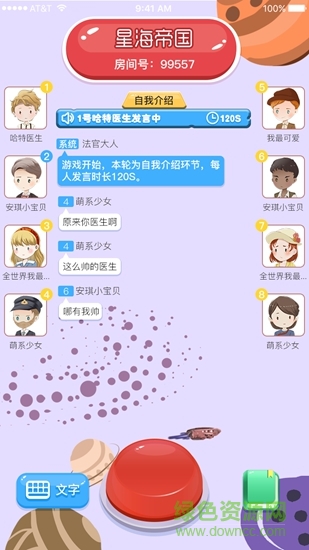 天天劇本殺官方版 v1.5.3 安卓版 1