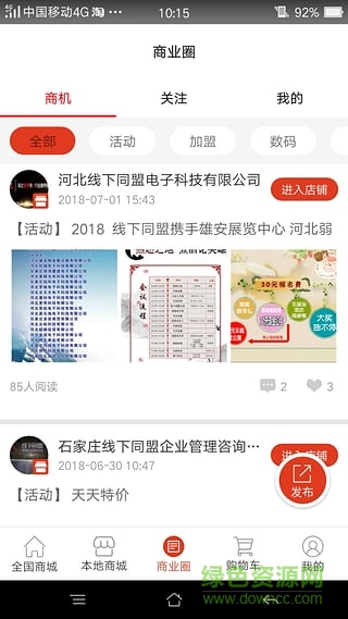 石家莊線下同盟 v1.0.0 安卓版 2