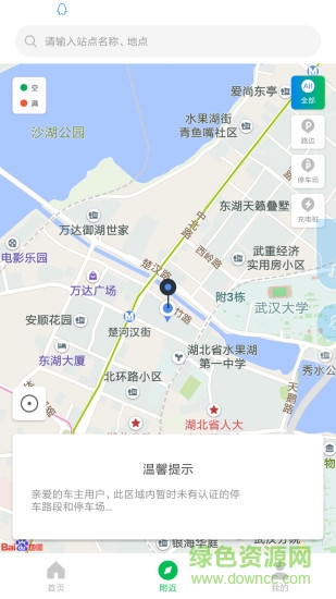 荊州停車手機(jī)版 v3.6.2 安卓版 3
