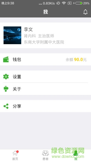 腎上線醫(yī)生端2