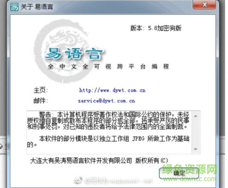 易語(yǔ)言5.8修改版