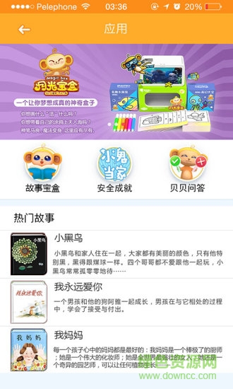 貝貝猴智能安全手表手機版