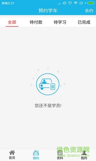 云之駕學(xué)車 v1.0.0.9 安卓版 0