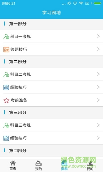 云之駕學(xué)車 v1.0.0.9 安卓版 1
