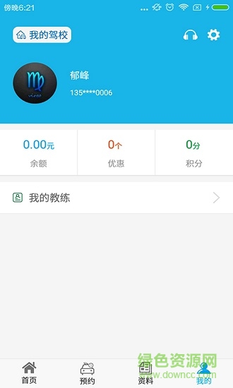 云之駕學(xué)車 v1.0.0.9 安卓版 2