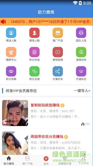 助力微商app
