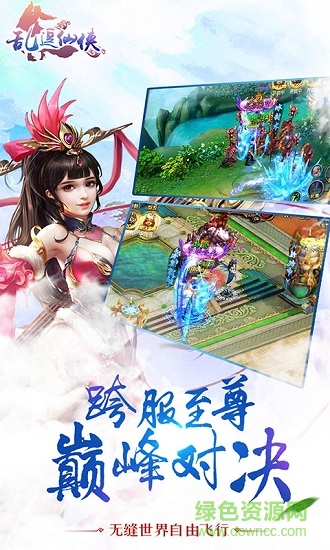 亂逗仙俠游戲1