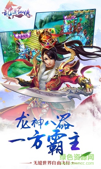 亂逗仙俠游戲2